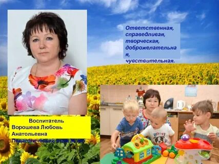 Любовь воспитателя