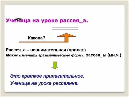 Тучи рассеяны как пишется