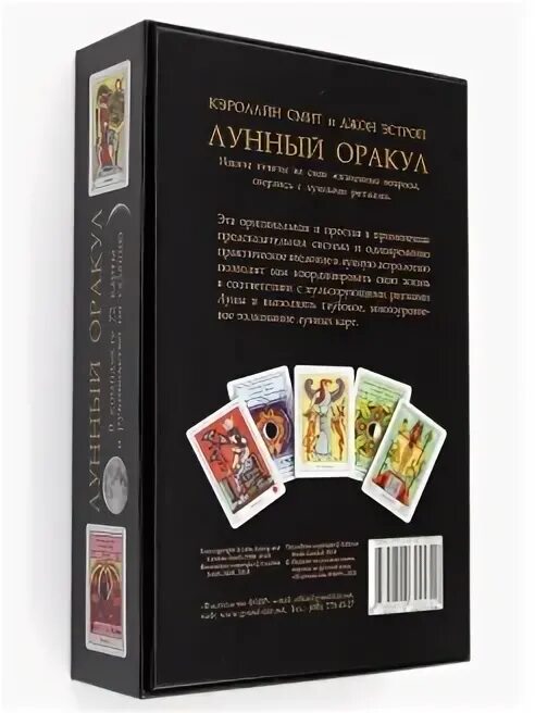 Оракул лунные карты значение. Лунный оракул. оракул лунный свет галерея. лунный оракул севера. лунный оракул в работе.