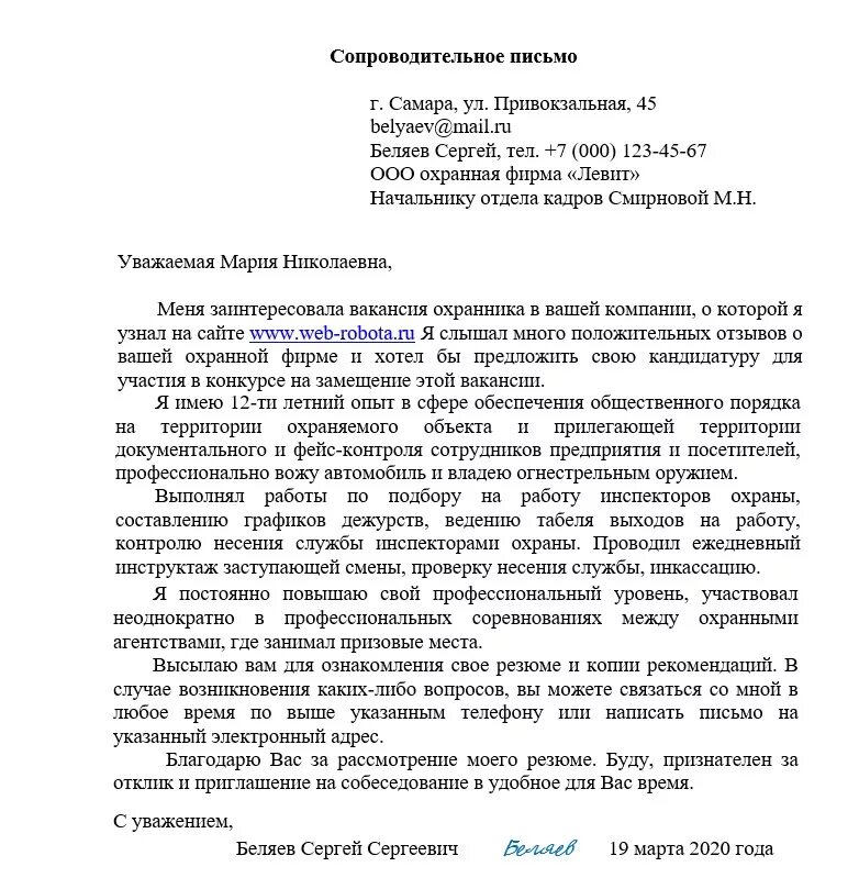 Резюме деловое письмо. Сопроводительное письмо при отправлении резюме. Резюме деловое письмо. Резюме деловое письмо. Шаблон написания сопроводительного письма.