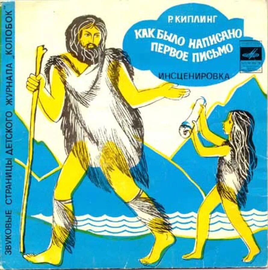 Киплинг как было написано. Киплинг первое письмо. как было написано первое письмо. киплинга «как было написано первое письмо».. киплинг первое письмо книга.