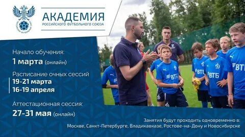 Сайт академия рфс