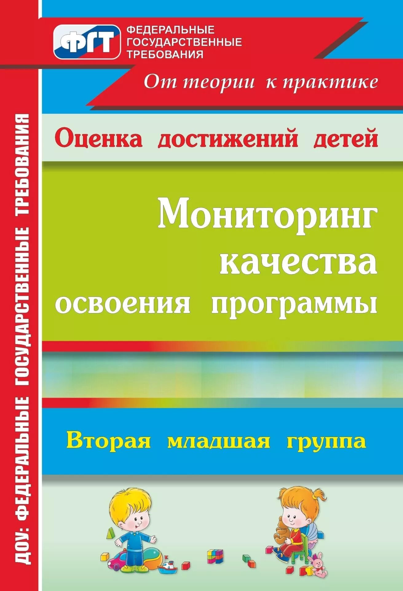 Мониторинг младшая группа. Книга мониторинг в детском саду. Мониторинг Афонькина вторая младшая группа. Мониторинг освоения программы. Рабочая программа дошкольной группы