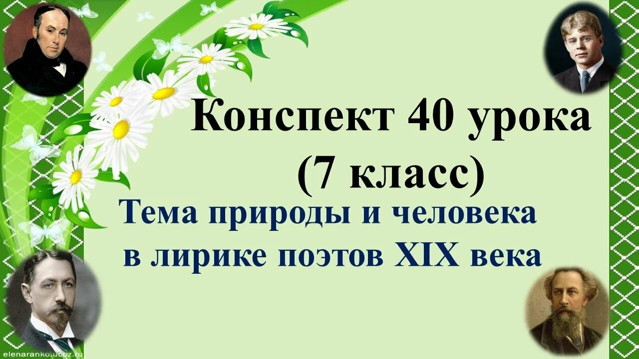 Стих о родной природе поэтов 19 века. Поэты 20 века о природе. Поэты 19 20 веков о природе