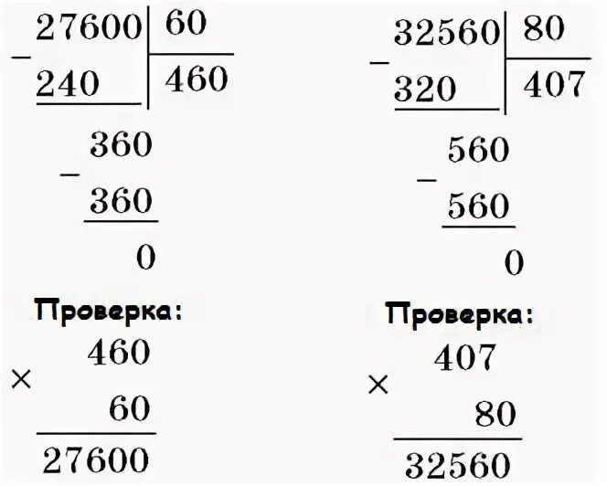 Деление чисел оканчивающихся нулями 3 класс. Деление на числа оканчивающиеся нулями. Деление на числа оканчивающиеся нулями 4 класс. Деление на числа с нулями 4 класс. Деление на числа оканчивающиеся нулями 4 класс примеры.