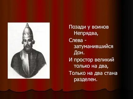 Позади меня великий
