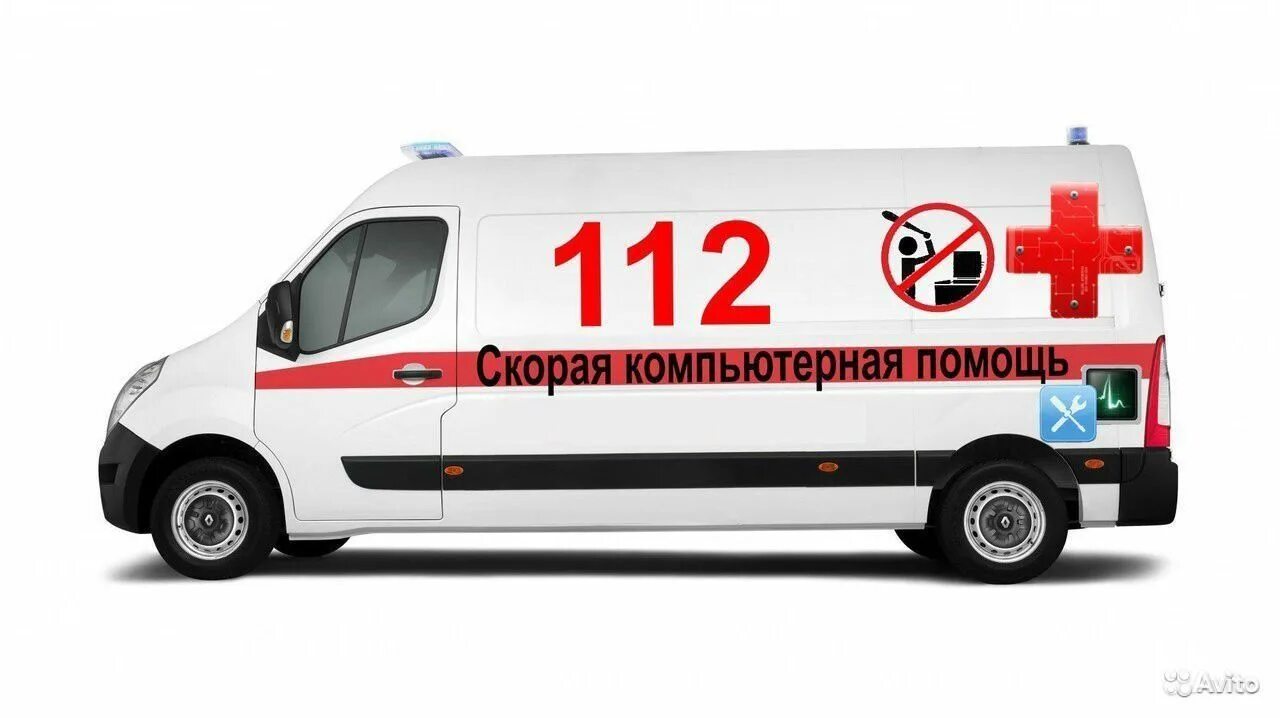 Скорая помощь компьютеру. Объявление по ремонту компьютеров. Ремонт пк. Компьютерная помощь быстро. Ремонт компьютеров логотип png.