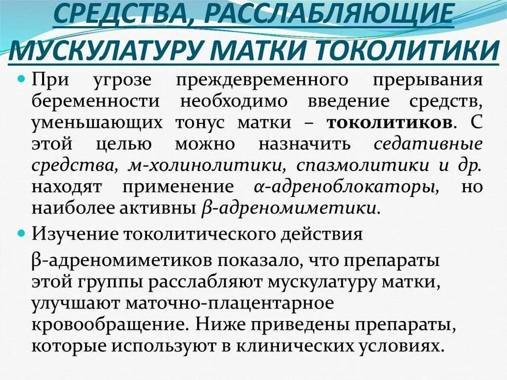 Тонус на ранних сроках форум. Препараты при тонусе матки. препараты от гипертонуса матки. лекарство при гипертонусе матки. таблетки для снижения тонуса матки.