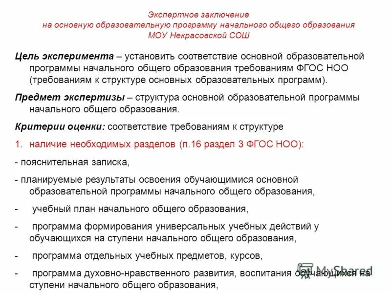 Образовательные программы общего образования заключение