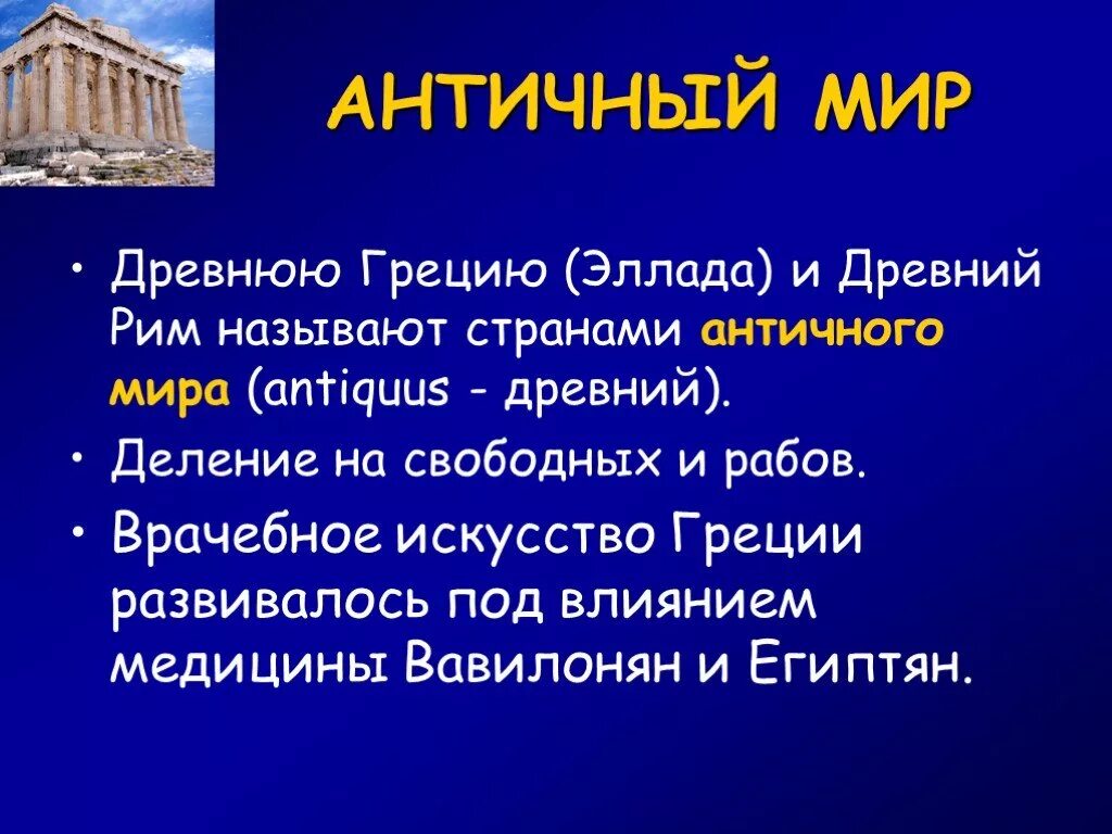 Античность это кратко. Античность презентация. Культура древней Греции и древнего Рима. Культура в античности понятие. Почему рим назвали римом