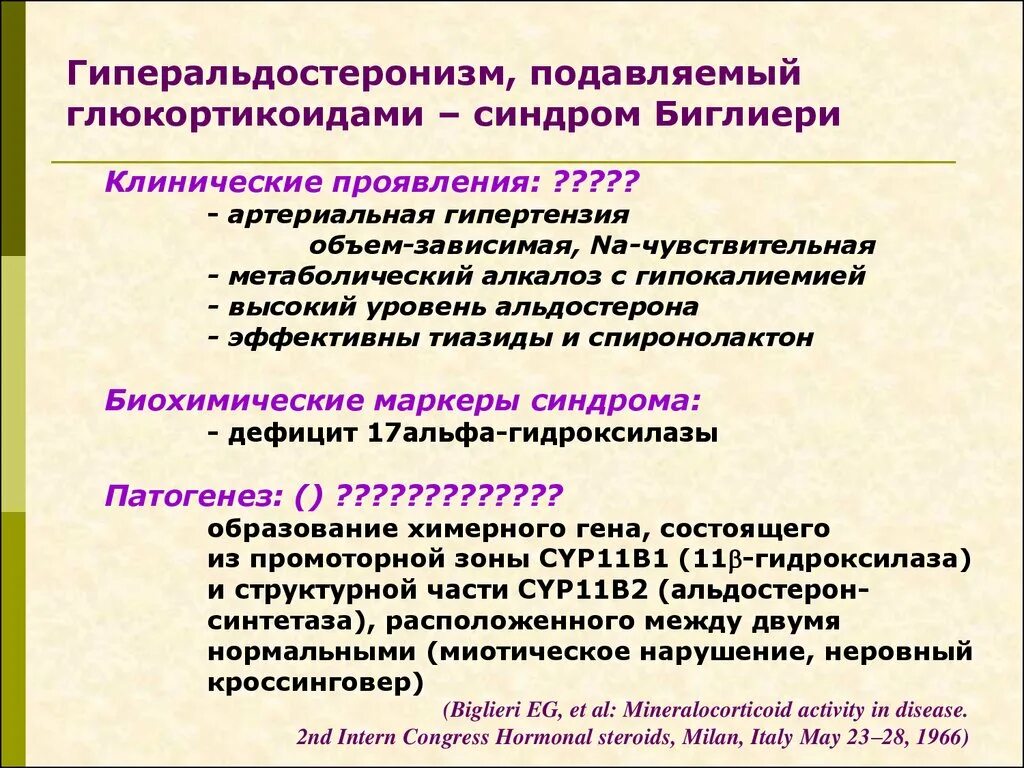 Алкалоз гипокалиемия. Алкалоз гипокалиемия. Негазовый алкалоз механизм развития. Клинические проявления гипокалиемии. Нарушение водно-солевого обмена семиотика и диагностики.