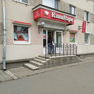 Канцпарк псков