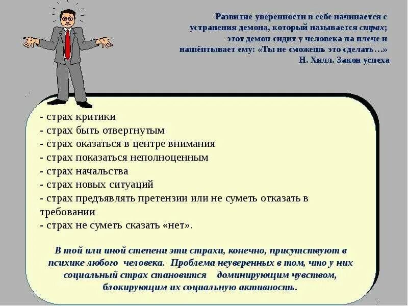 На чем основана уверенность