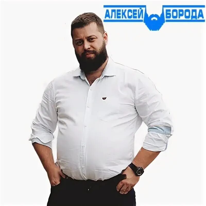 Довлатова борода. Довлатова борода