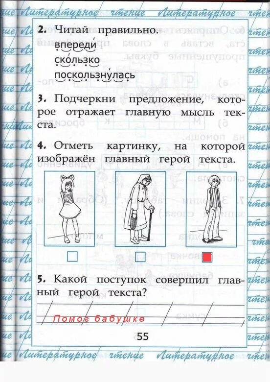 Работа с Текс том 1 клас. Чтение работа с текстом. Крылова работа с текстом. Чтение работа с текстом 1 класс.