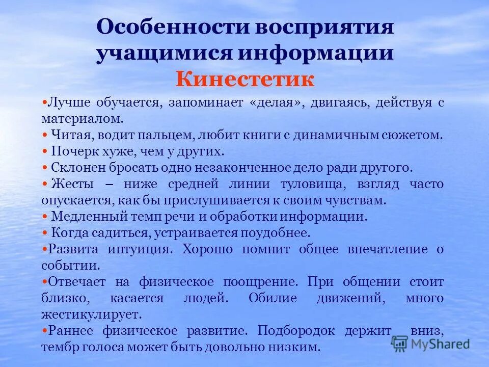 Вид учащегося. Особенности восприятия ученика. Особенности восприятия школьниками. Восприятия личности учителя учениками. Информация для учащихся.