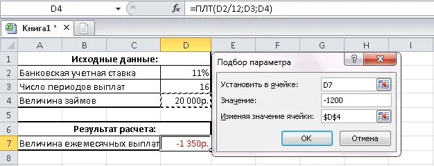 Метод подбор параметра. Окно подбора параметра в excel. подбор параметра в экселе. сервис подбор параметра. как сделать подбор параметра в excel.