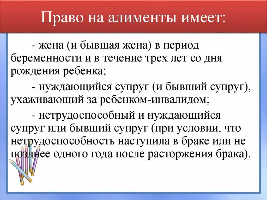 Алименты бывшему супругу в каких случаях. Право на алименты имеет. Кто не имеет право на алименты. Кто имеет право на получение алиментов. Лица имеющие право на алименты.