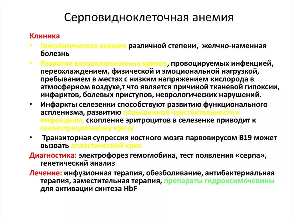 Серповидно клеточная анемия признаки. Серповидно клеточная анемия клиника. Метод быстрой диагностики серповидноклеточной анемии. Серповидноклеточная анемия клинические рекомендации 2021. Серповидноклеточная анемия диагностика профилактика.