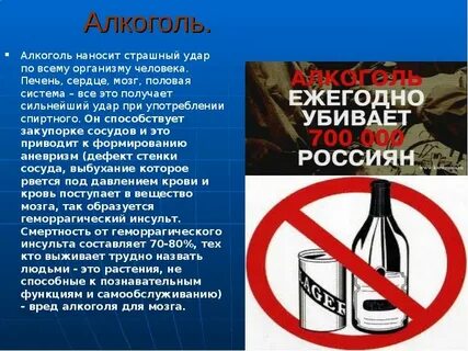 Доклад на тему алкоголизм