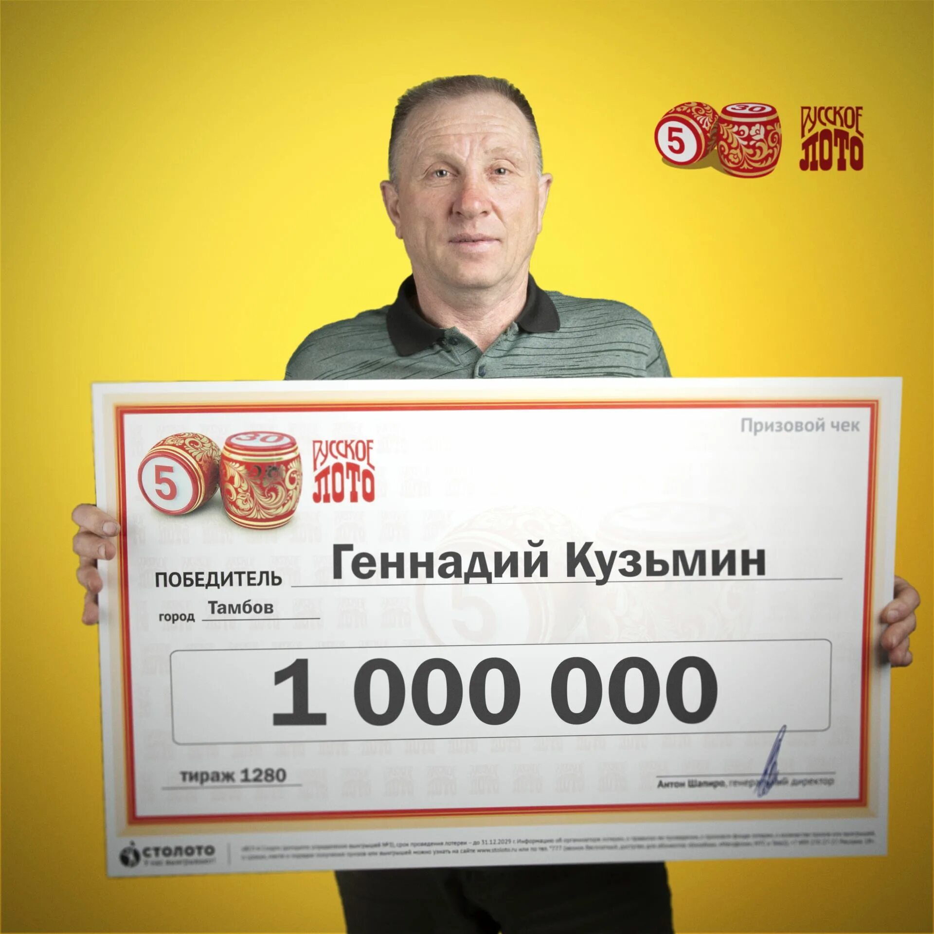 Лотерейный билет 1000000. Выигрыш в лотерею. Победитель лотереи. Выигрышный лотерейный билет. Выигрыш в лотерею русское лото.