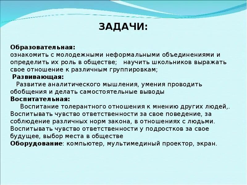 Актуальность молодежных тем. Задачи субкультур. задачи субкультура проект. молодежные субкультуры задачи. задачи на тему молодежная субкультура.