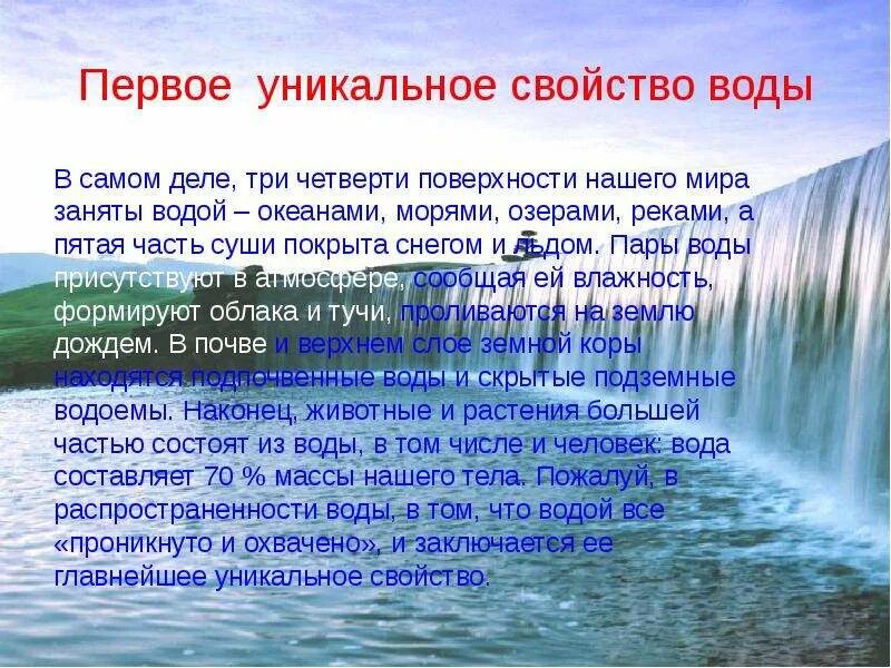 Сделать название воды. Доклад на тему вода. Вода для презентации. Презентация на тему вода. Доклад свойства воды.