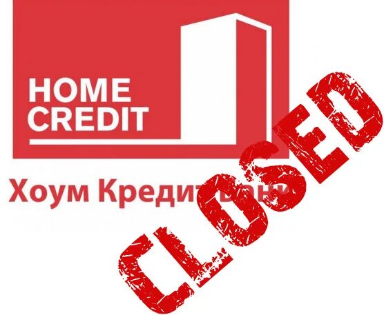 Хоум кредит закрывается. Home credit. Хоум банк. Хоум кредит банк. Home кредит.