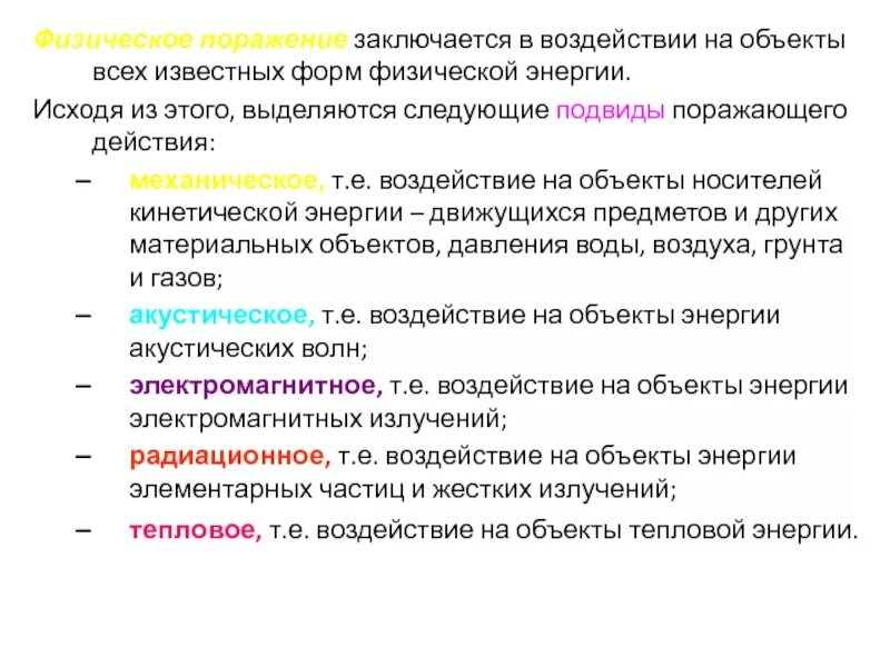 Физическое поражение. Физическое загрязнение факторы. Физическое воздействие на организм. Воздействие человека на природу. Влияние физических факторов.
