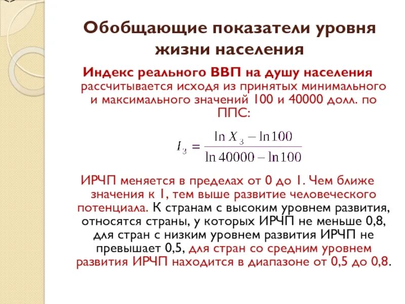 Населения паритету паритету покупательной. ВВП на душу населения по паритету покупательной способности. ВВП по ППС на душу населения формула. Расчет ВВП по паритету покупательной способности. Расчет ВВП на душу населения.