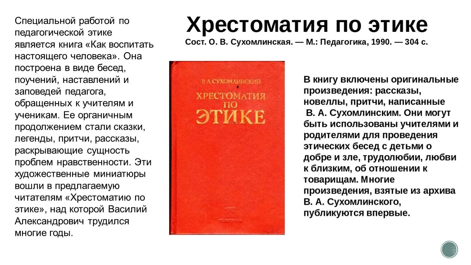 Легенда о любви сухомлинский. Хрестоматия по этике Сухомлинский. Хрестоматия по этике. Книга Сухомлинского как воспитать настоящего человека. Сухомлинский хрестоматия по этике книга.