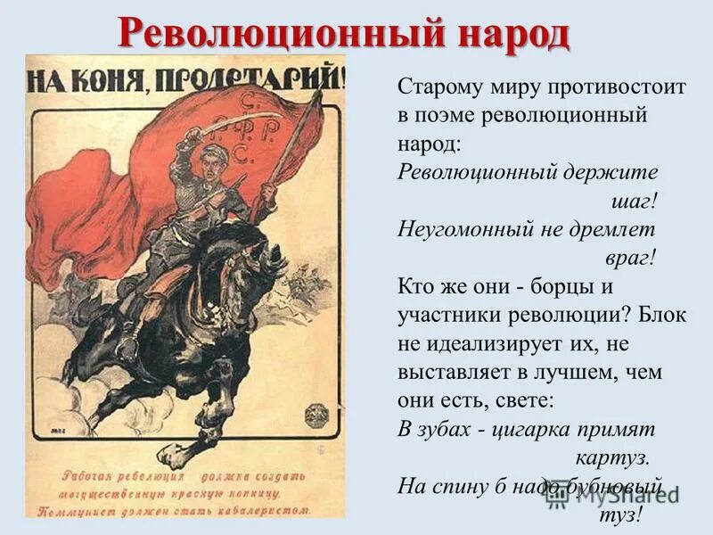 Первое крупное произведение. Цитаты блока о революции. Сатира в поэме двенадцать. Блок и революция поэма 12. Блок а.а. "двенадцать".