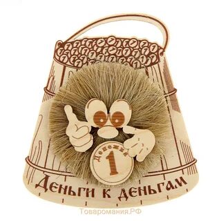 Домовой деньги