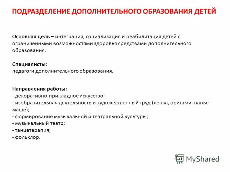 Средства дополнительного образования детей. Средства дополнительного образования детей