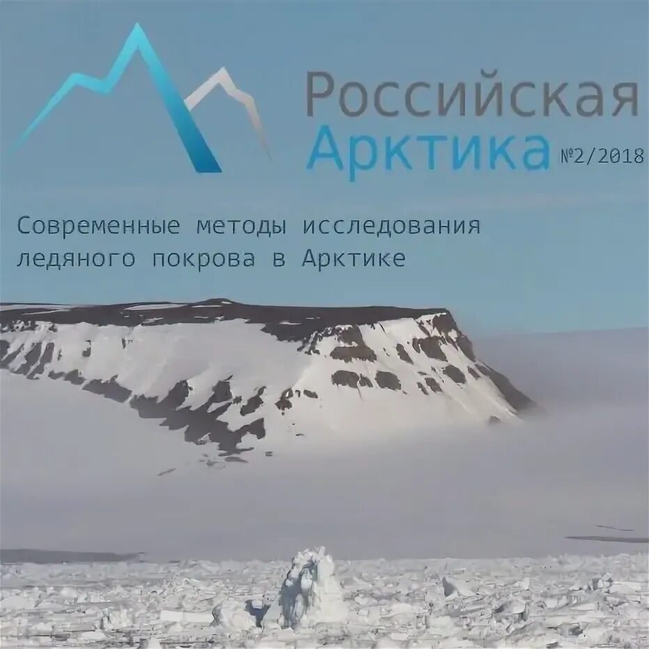 Предварительное изучение ледяной