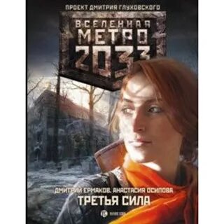 Третья сила общество