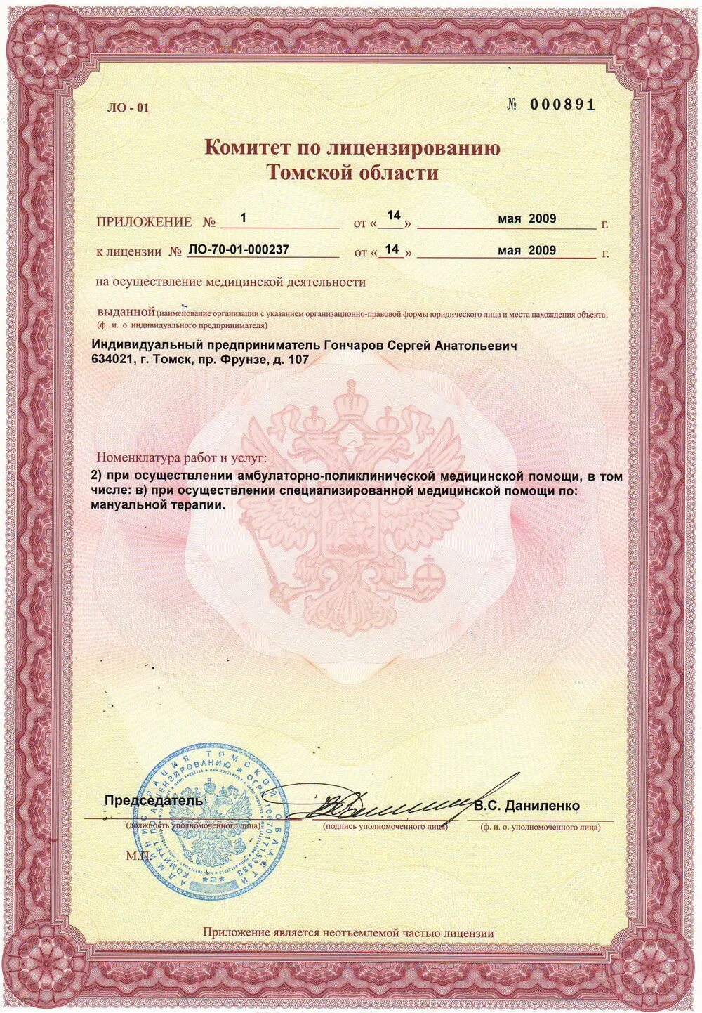 центр доктора бубновского брянск. лицензирование врача. лицензия врача. лицензия. номер лицензии врача.