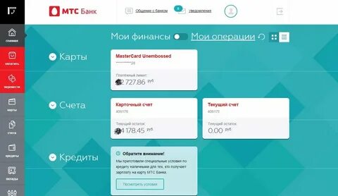 Узнать кредит в мтс банке