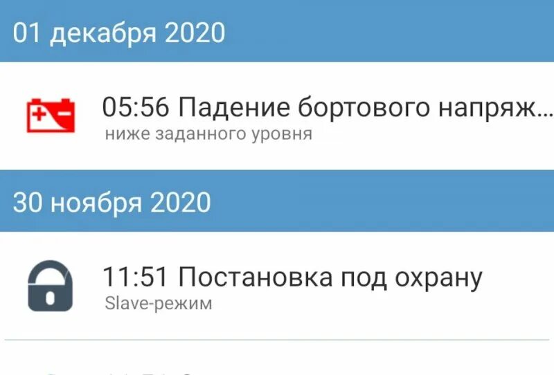Падение бортового напряжения. Как прописать метку пандора 3910. Тревога по критическому снижению напряжения пандора. Падение бортового напряжения. Пандора включение трекинга.