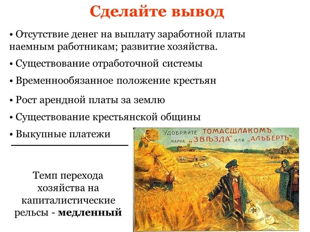 Какие последствия имело мелкого крестьянского хозяйства. Экономическое положение крестьян.