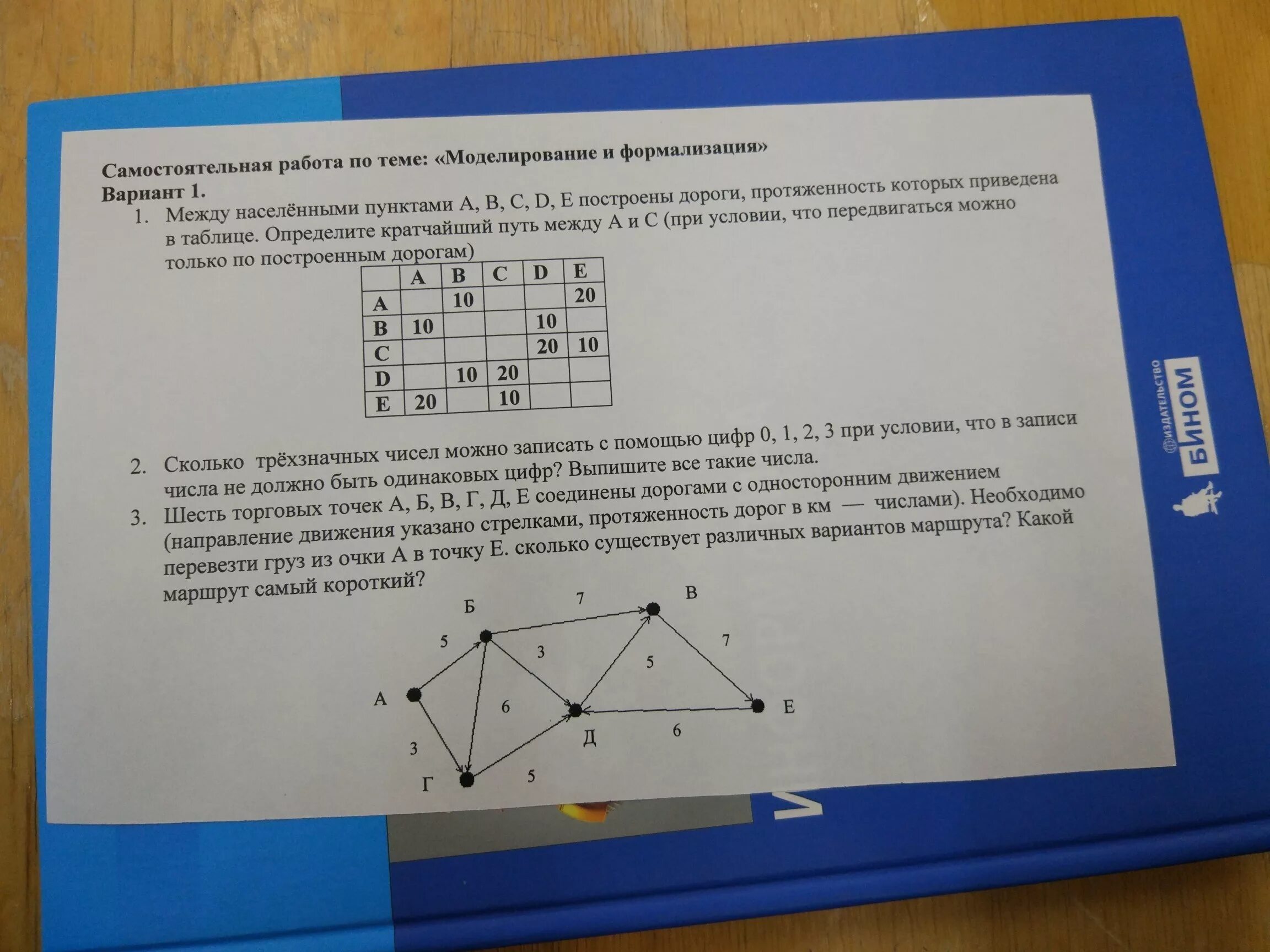 Гущин информатика 9. Пути Информатика 9 класс. Информатика самостоятельные работы графы. Графы Информатика 9 класс как решать.