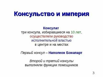 Что такое консул история 5 класс. Консулы какая страна. Народное собрание в римской республике. Консулы какая страна. Кто такие консулы в древнем риме 5 класс.