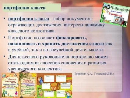 Портфолио класса 8 класс