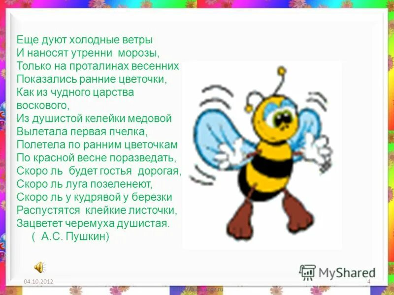 Еще дуют холодные ветры а. Стихотворение пушкина еще дуют холодные ветры. Ещё дуют холодные ветры пушкин. Стих пушкина еще дуют холодные ветры. Пушкин еще дуют холодные ветры стихотворение.
