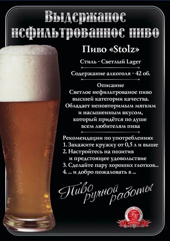 пивной текст