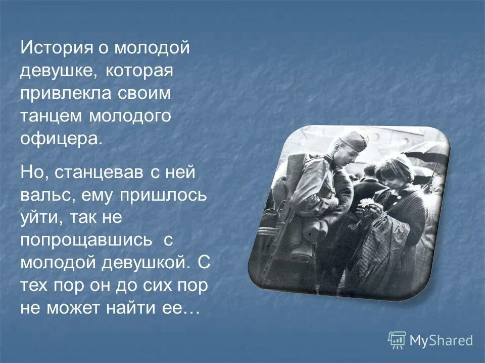 Куприн московское александровское училище. Молодой офицер вся душа нараспашку песня текст песни. Ах офицер. Молодой офицер текст. Фразы про честь.