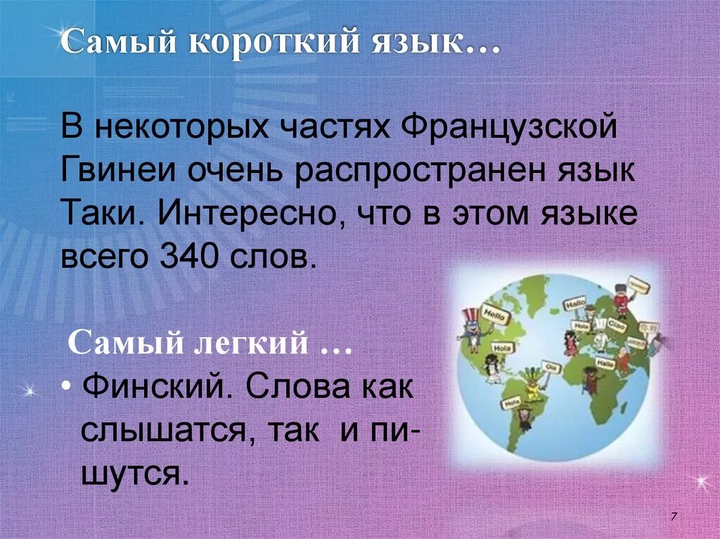 Самый короткий день. Загадки. Какой самый короткий. Самый короткий день в году. Почему самый короткий месяц это май.