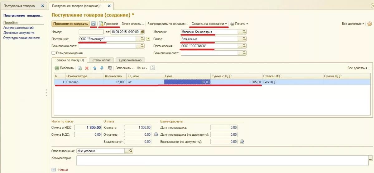 Оплаты через 1 с. 1с предприятие поступление товара. Поступление поступление товара в 1с Розница. Поступление товаров и услуг в 1с 8.3. 1 С Бухгалтерия поступление товаров и услуг.