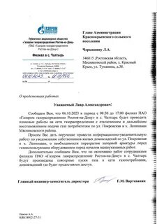 Газораспределение ростов на дону телефон