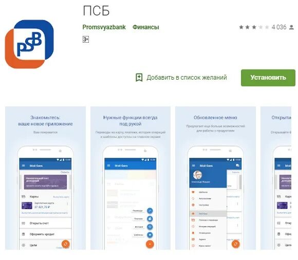 Псб банк тарифы. Псб приложение. промсвязьбанк система быстрых платежей в приложении. псб мобильный банк. система быстрых платежей в псб в мобильном приложении.